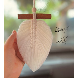 آویز برگ مکرومه با چوب دارچین کد 8997 آویز برگ مکرومه با چوب دارچین کد 8997